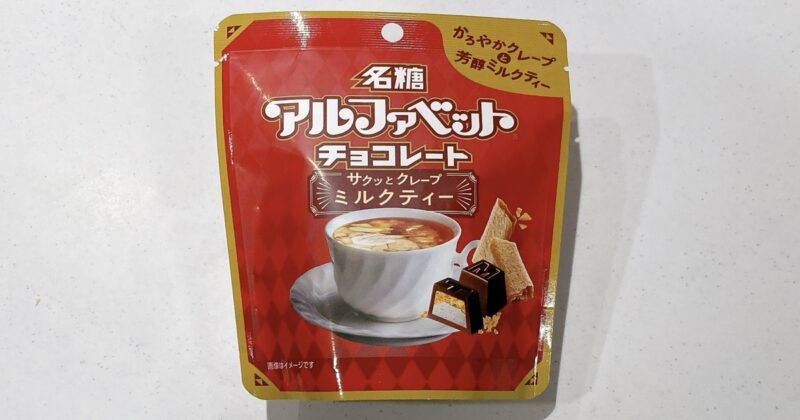 名糖産業《アルファベットチョコレート サクっとクレープミルクティー》