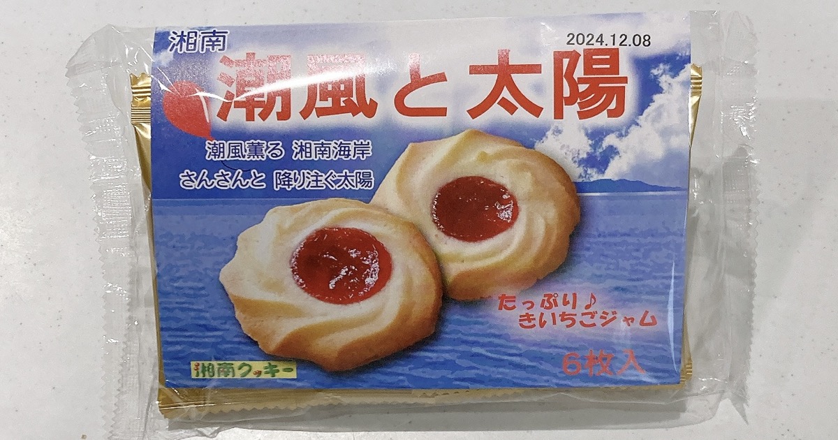 湘南クッキー《潮風と太陽》