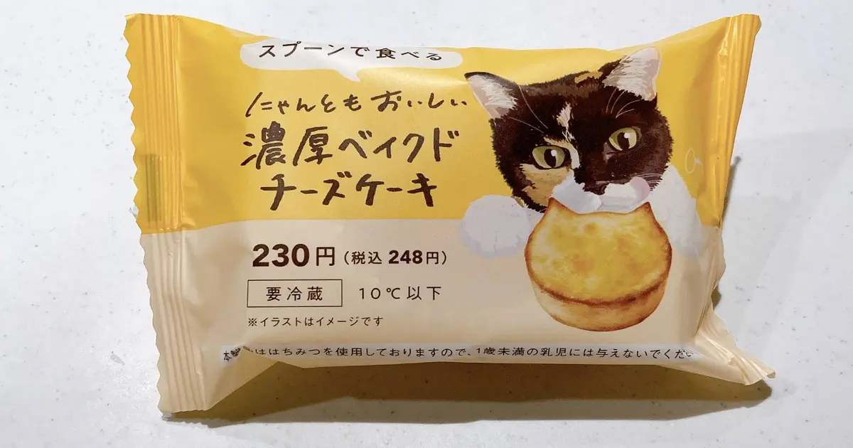 ファミマ《にゃんともおいしい濃厚ベイクドチーズケーキ》