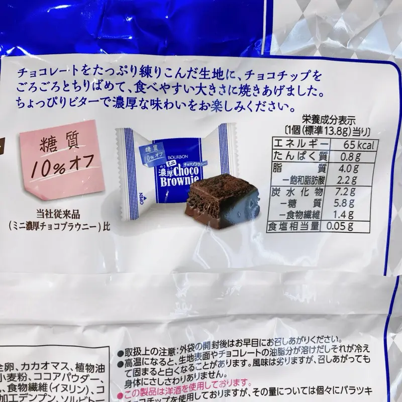 《ミニ濃厚チョコブラウニー》