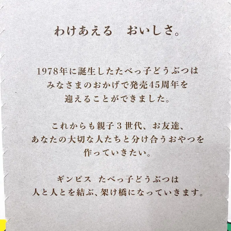 たべっ子どうぶつ チーズ味