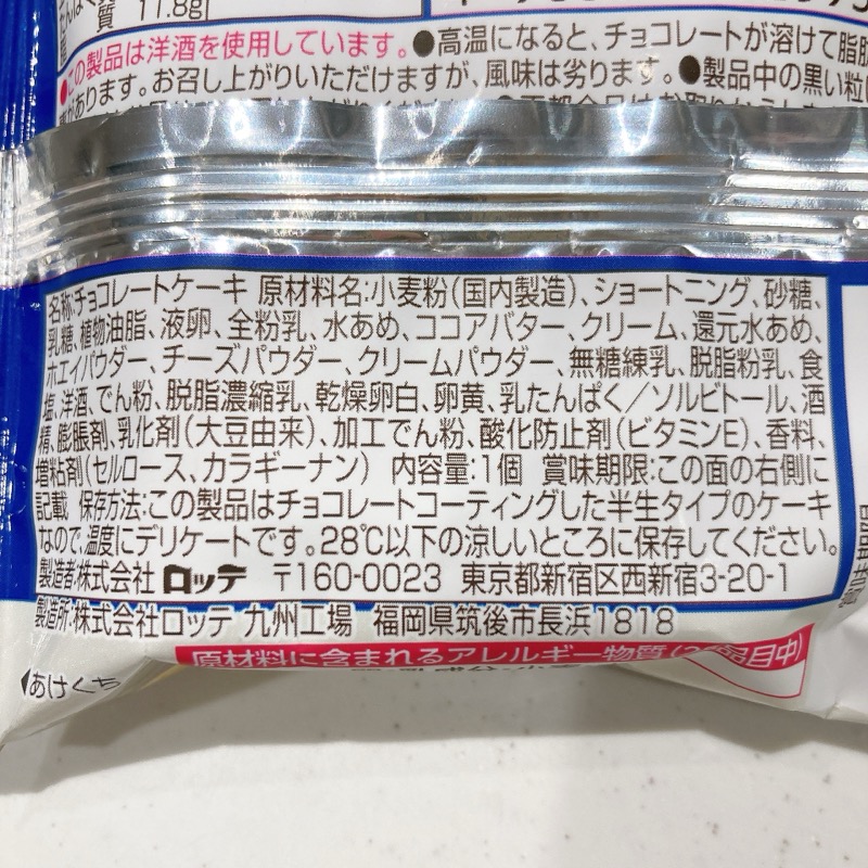 ロッテ《チョコパイ 続クリームにおぼれる》