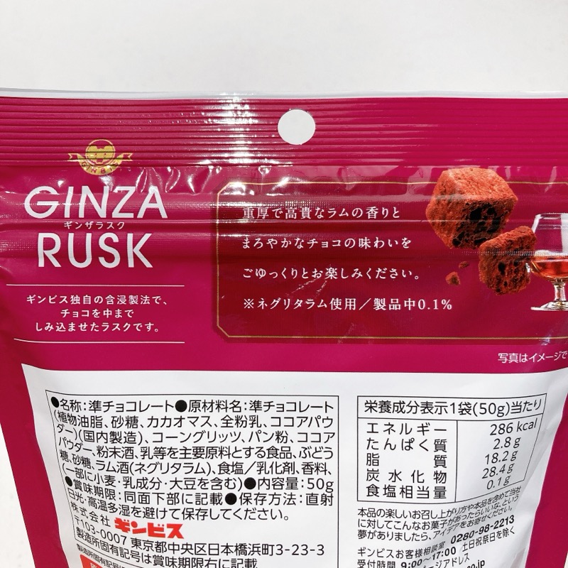 GINZARUSK 情熱のラム