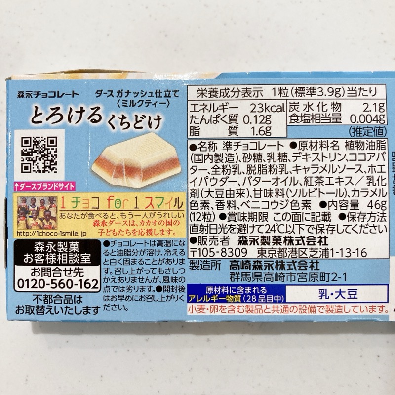 DARS《ガナッシュ仕立て ミルクティー味》