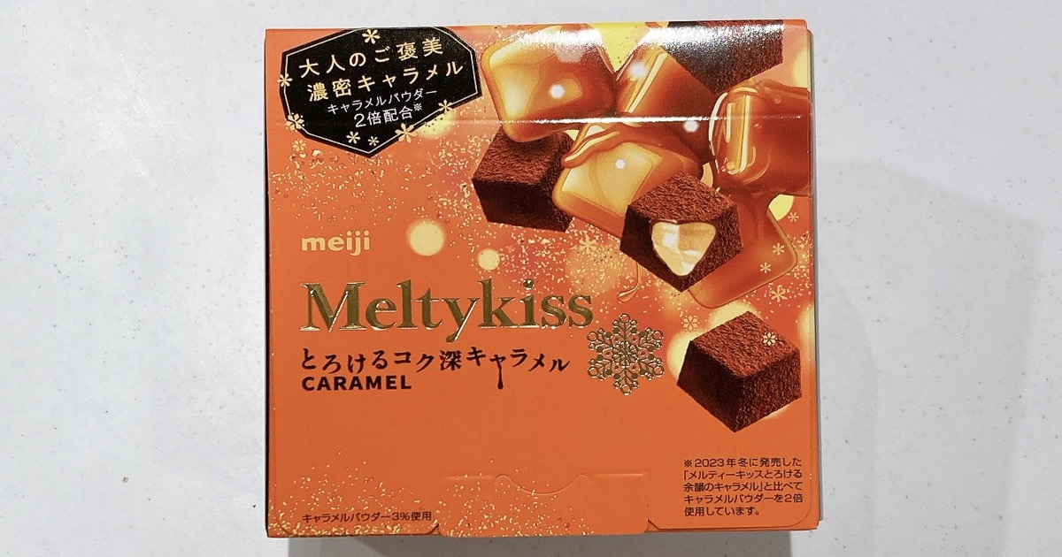 《Meltykiss とろけるコク深キャラメル味》