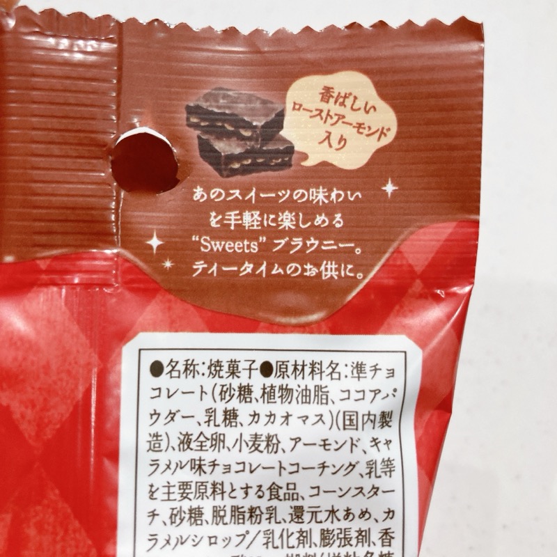 世にもおいしいブラウニーsweets フロランタン味