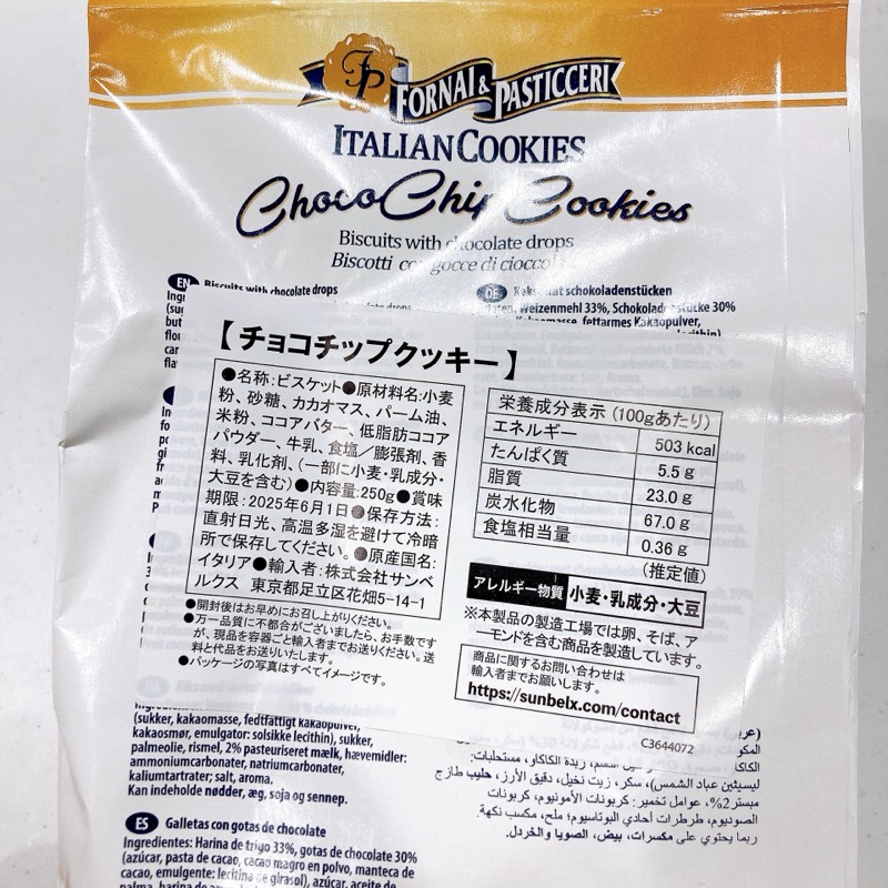fornai & pasticceri チョコチップクッキー