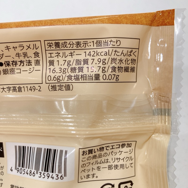 セブンのキャラメル＆タルトバー