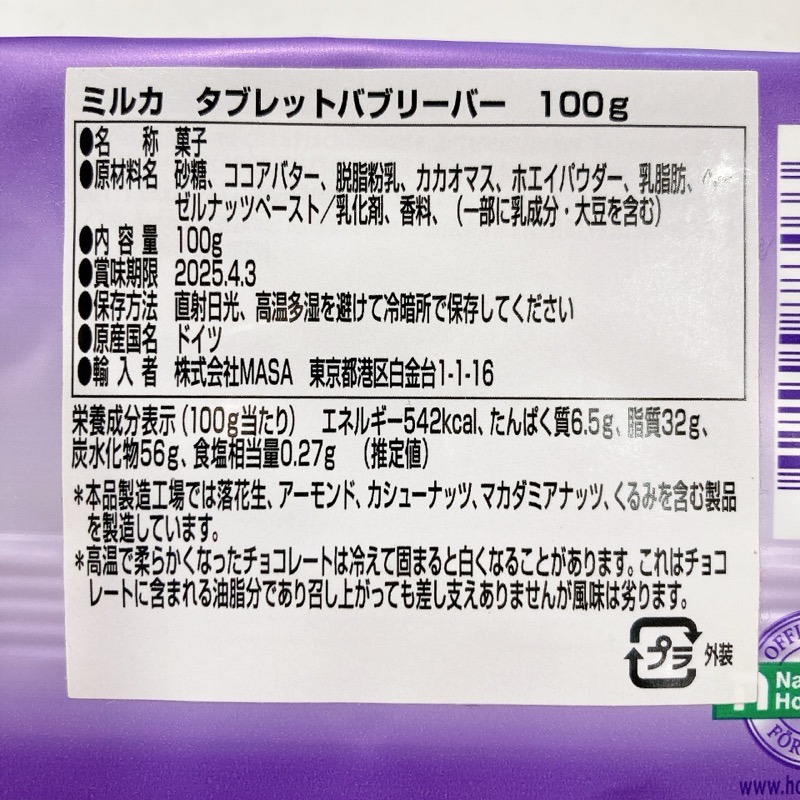 ミルカのミルカバブリー