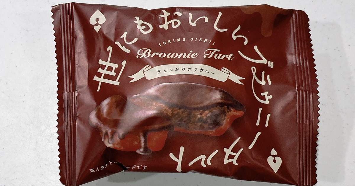世にもおいしいブラウニータルトのチョコ味