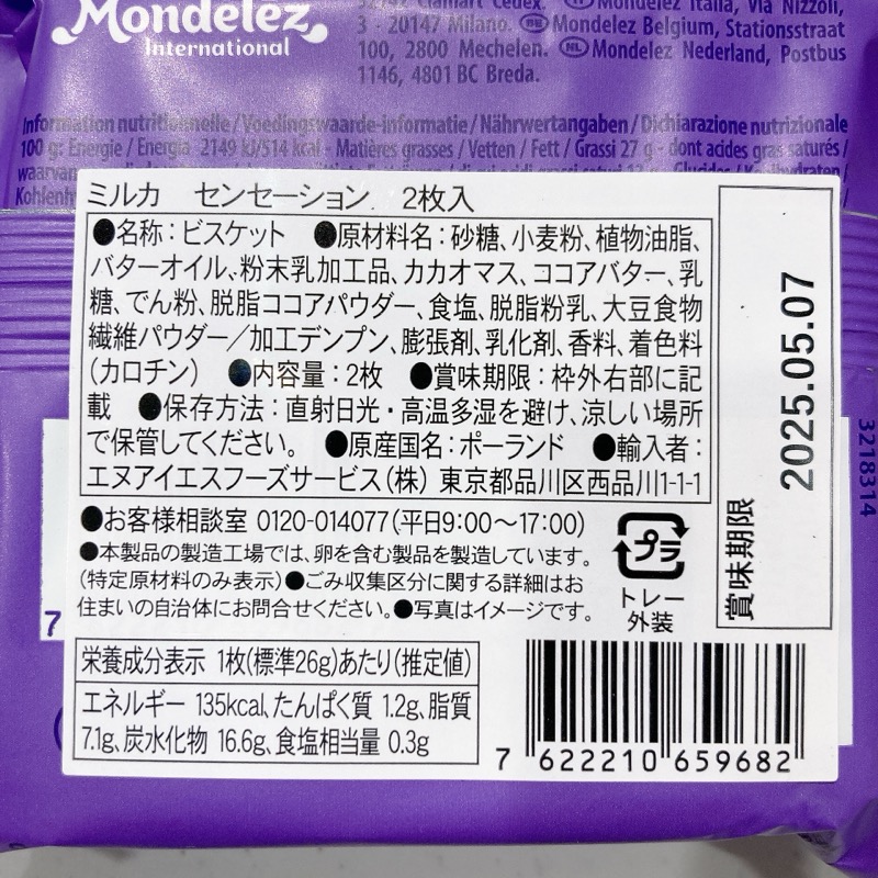 ミルカのセンセーション