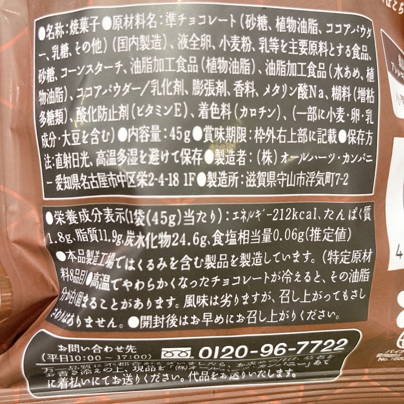 世にもおいしいチョコっとブラウニー