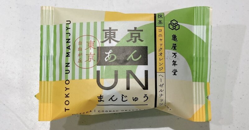 東京UNまんじゅうの抹茶オランジュ