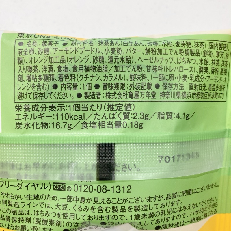 東京UNまんじゅうの抹茶オランジュ