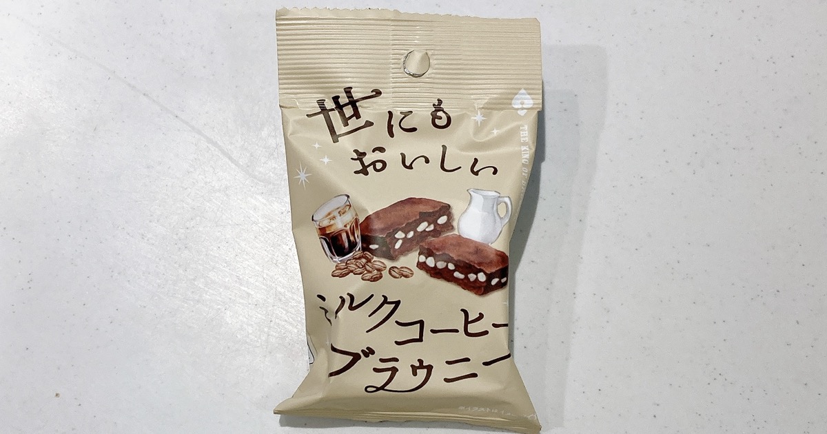 世にもおいしいミルクコーヒーブラウニー