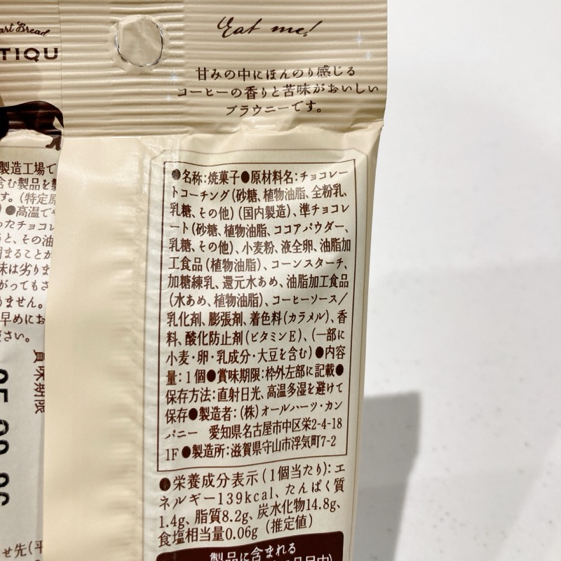 世にもおいしいミルクコーヒーブラウニー