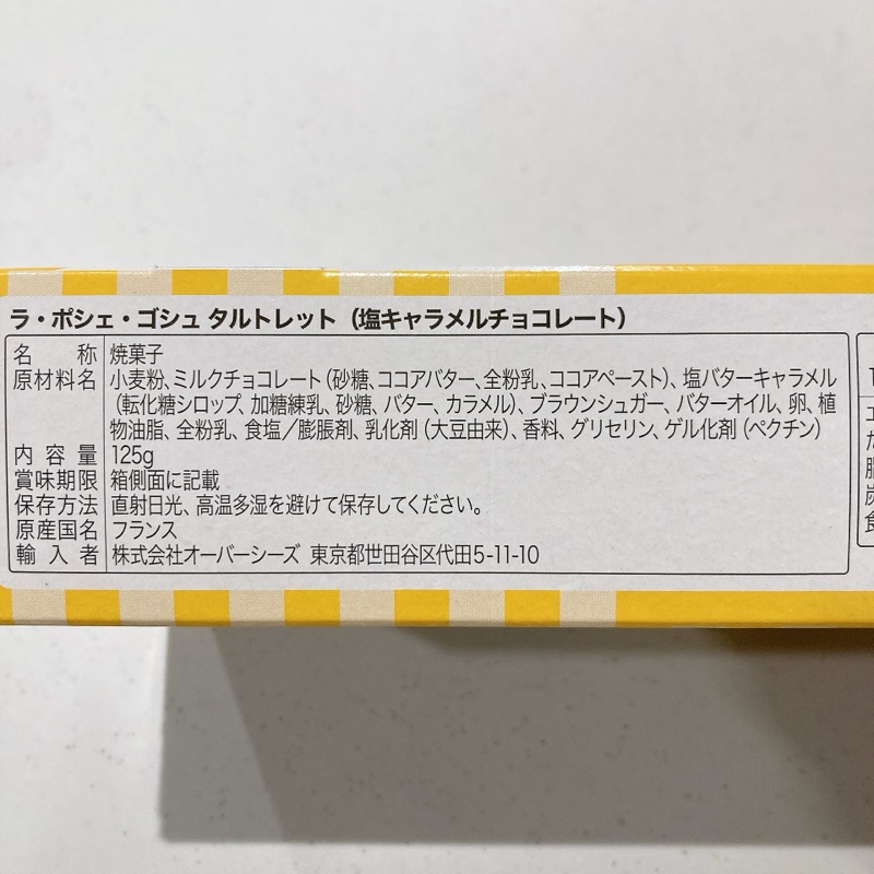 ラ・ポシェ・ゴシュ・タルトレットの塩キャラメルチョコレート
