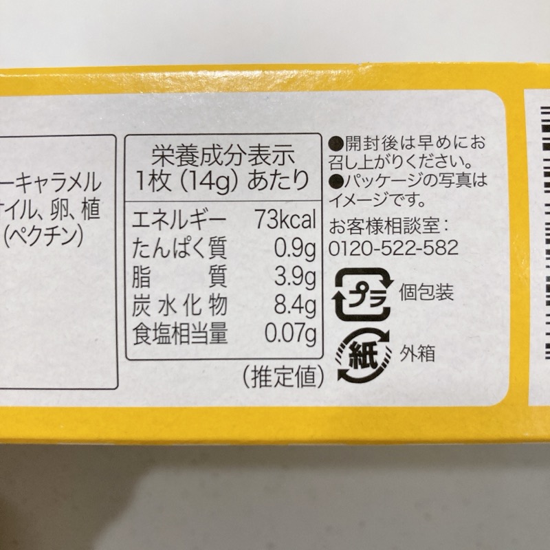 ラ・ポシェ・ゴシュ・タルトレットの塩キャラメルチョコレート
