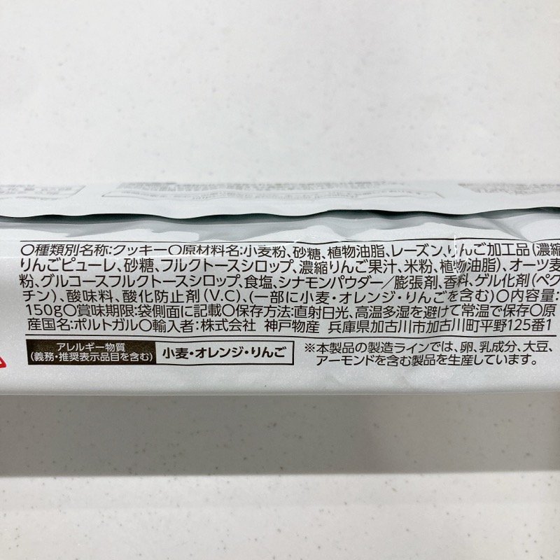 業スーのレーズン&アップルシナモンクッキー