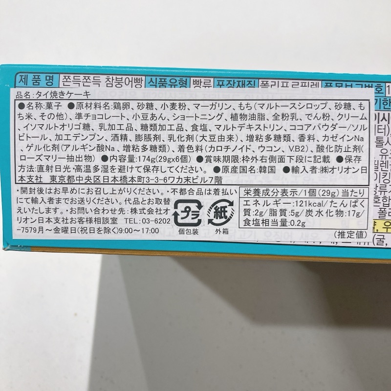韓国のタイ焼きケーキ