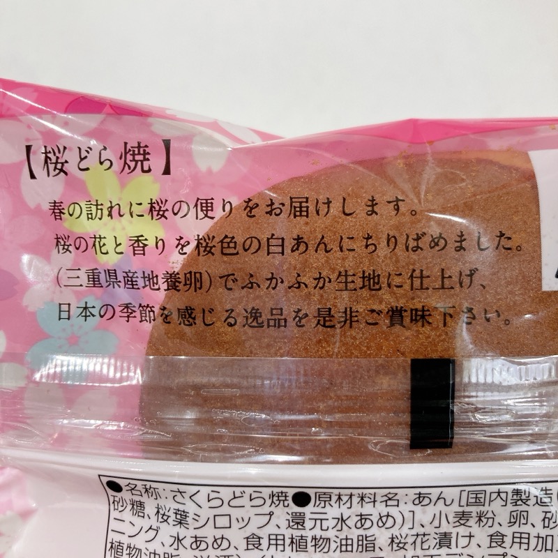 口福堂の桜どら焼