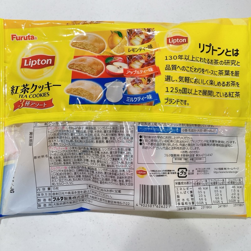 リプトンの紅茶クッキー