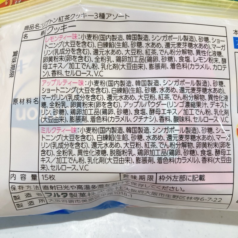 リプトンの紅茶クッキー