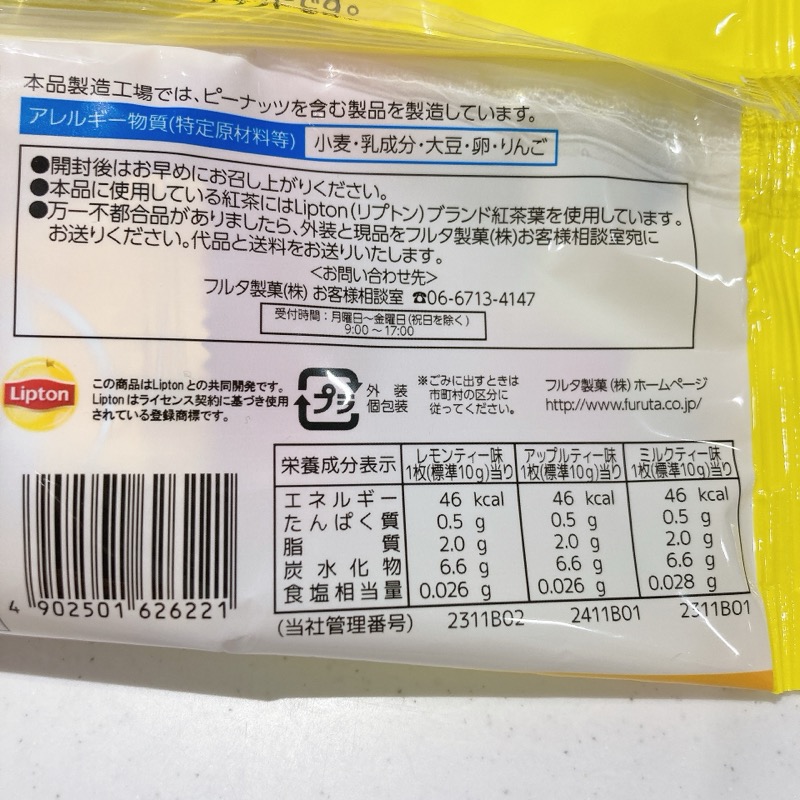 リプトンの紅茶クッキー