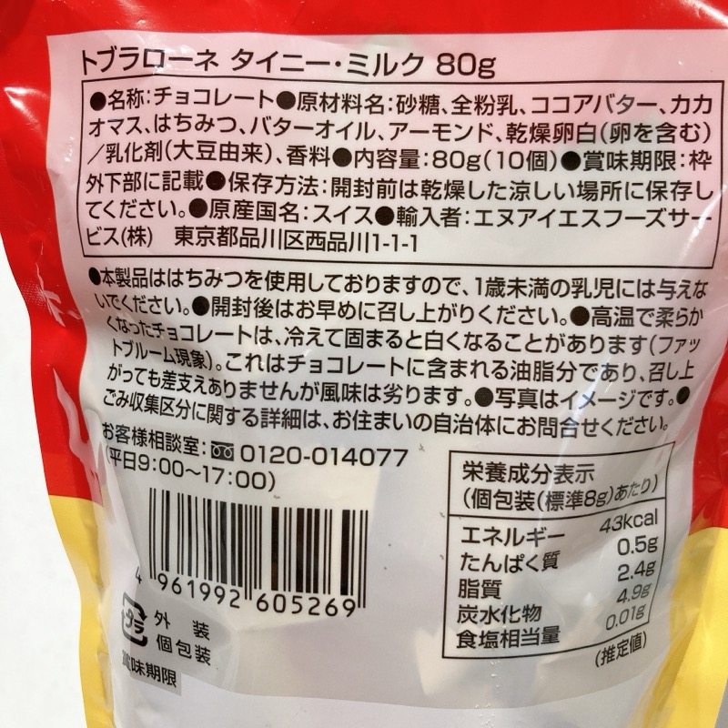 トブラローネ