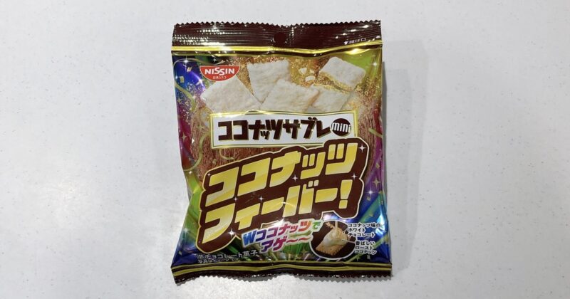 ココナッツサブレのココナッツフィーバー