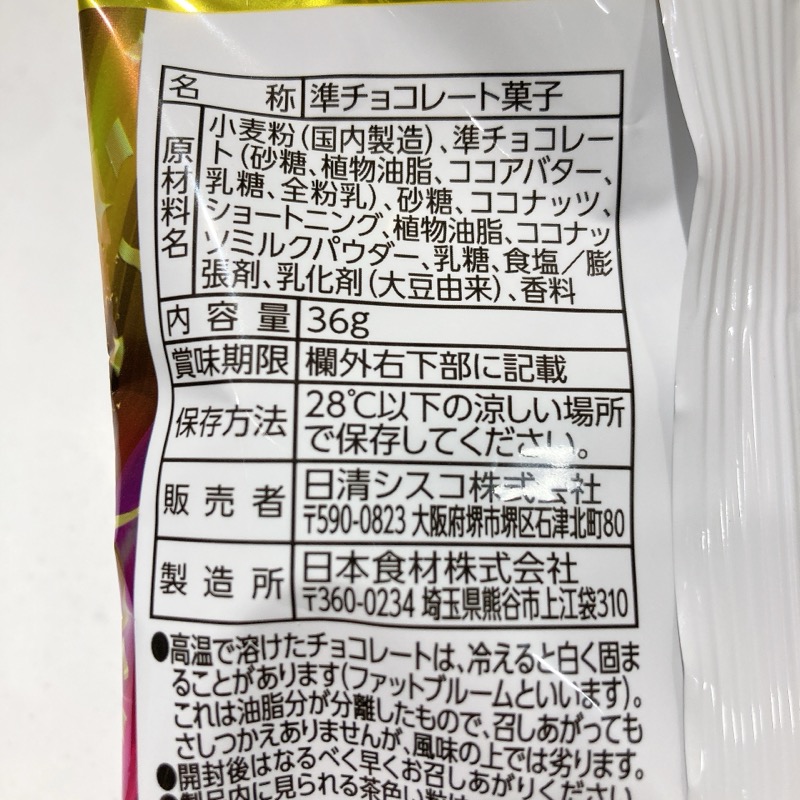 ココナッツサブレのココナッツフィーバー