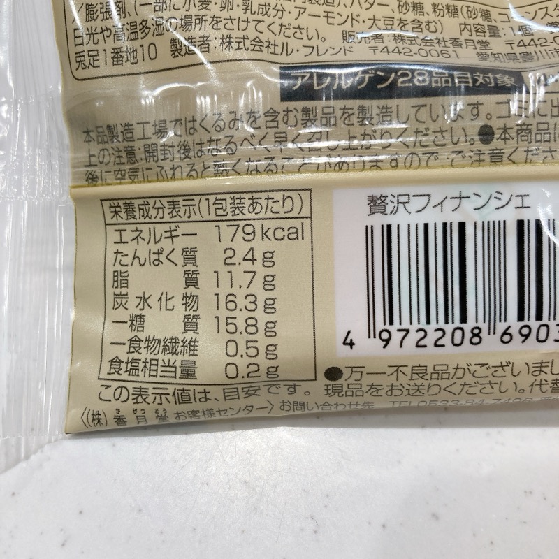 ファミマの贅沢フィナンシェはバターがじゅわる