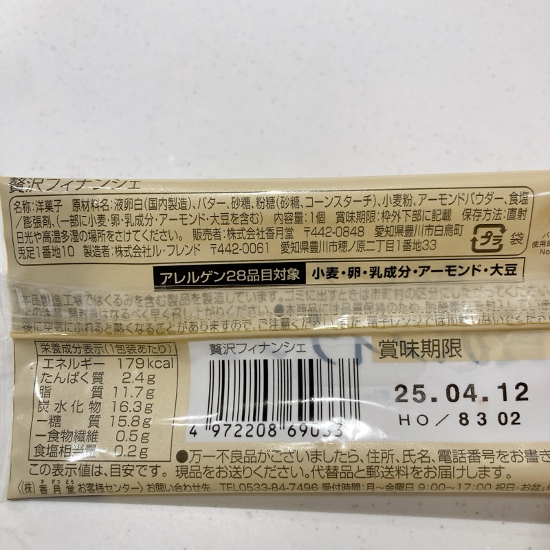 ファミマの贅沢フィナンシェはバターがじゅわる