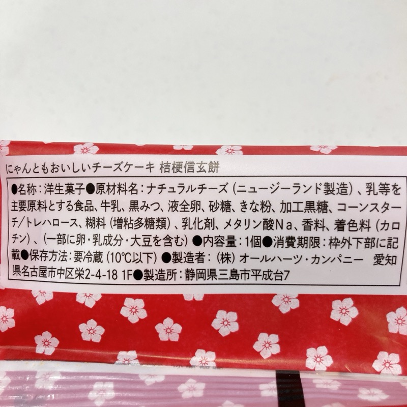 ねこねこチーズケーキ 桔梗信玄餅