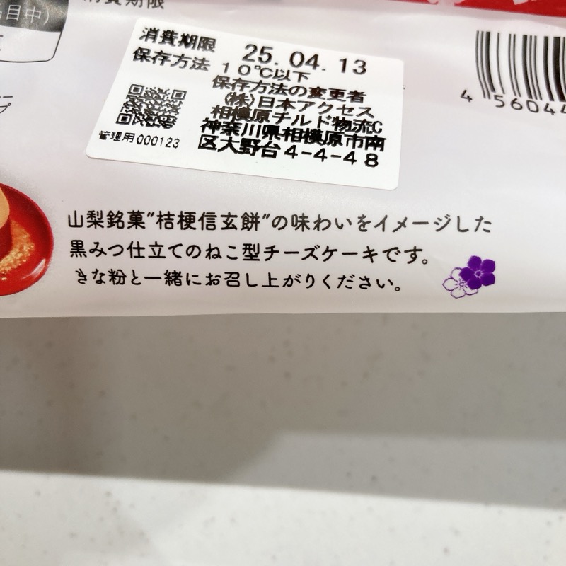 ねこねこチーズケーキ 桔梗信玄餅