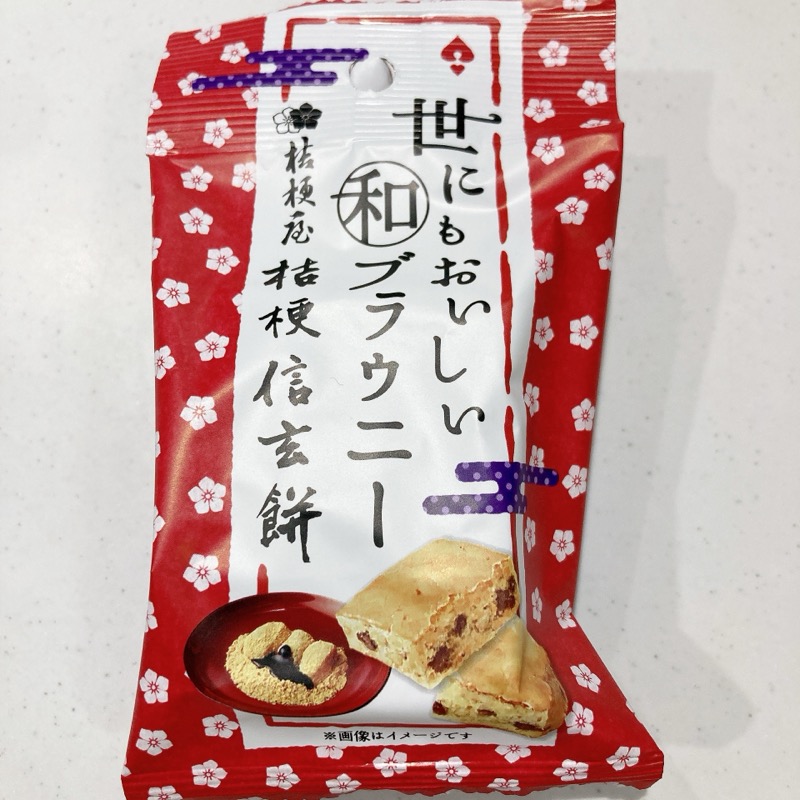 世にもおいしい和ブラウニー桔梗信玄餅