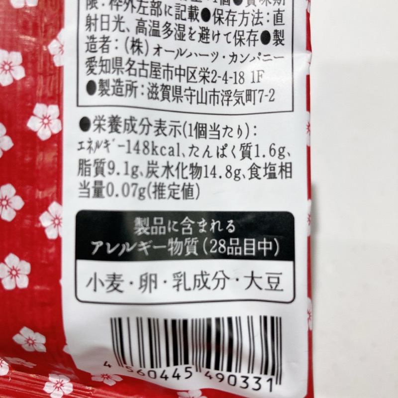 世にもおいしい和ブラウニー桔梗信玄餅
