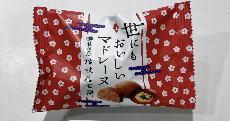 世にもおいしいマドレーヌ桔梗信玄餅
