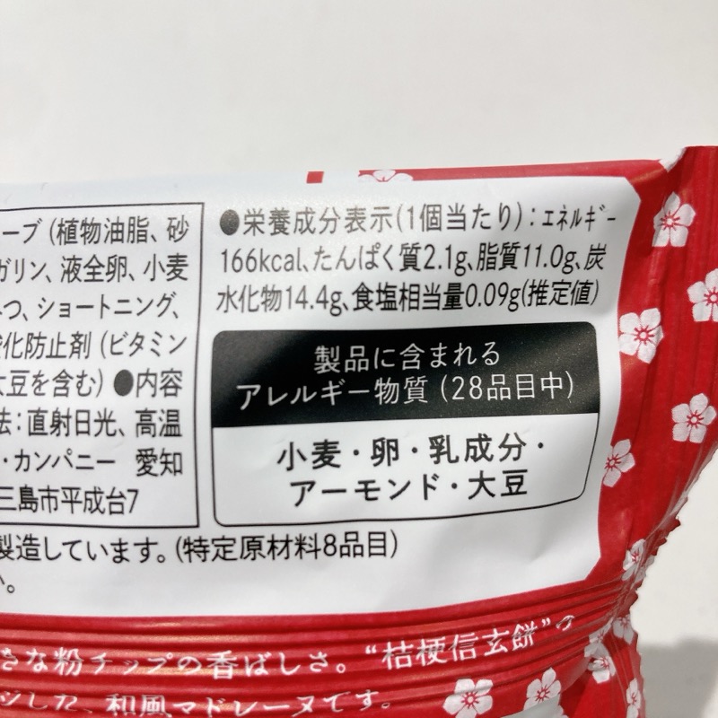 世にもおいしいマドレーヌ桔梗信玄餅