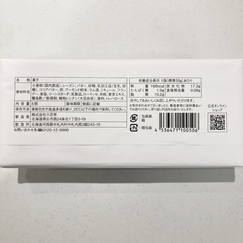 六花亭のマルセイバターサンド