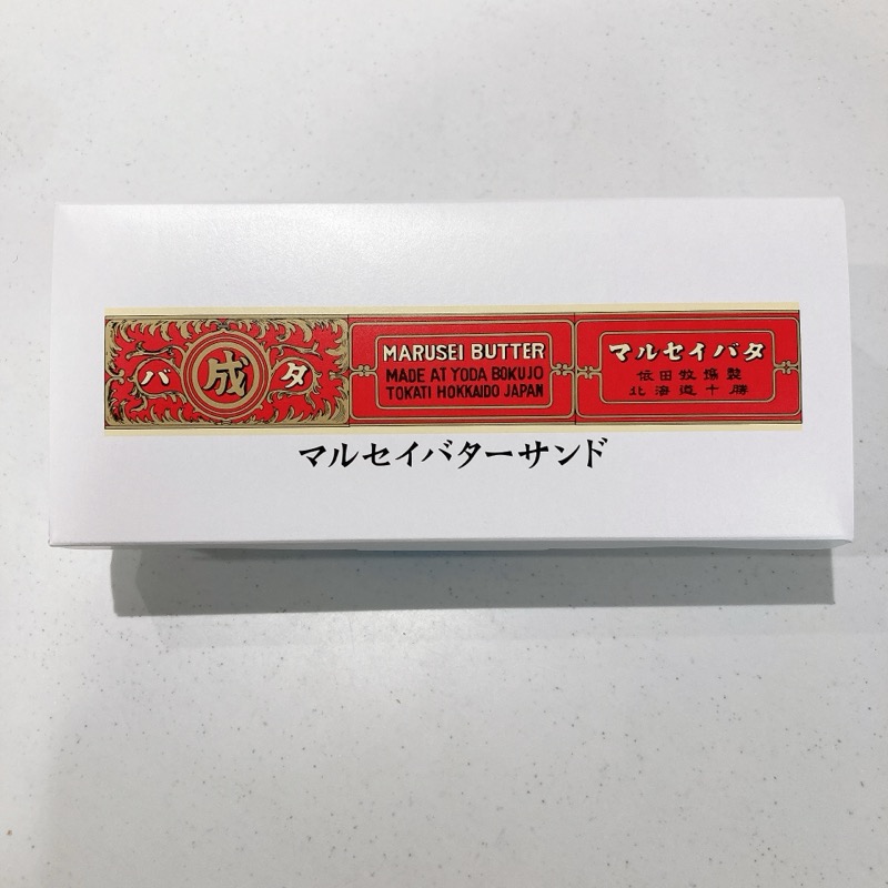 六花亭のマルセイバターサンド