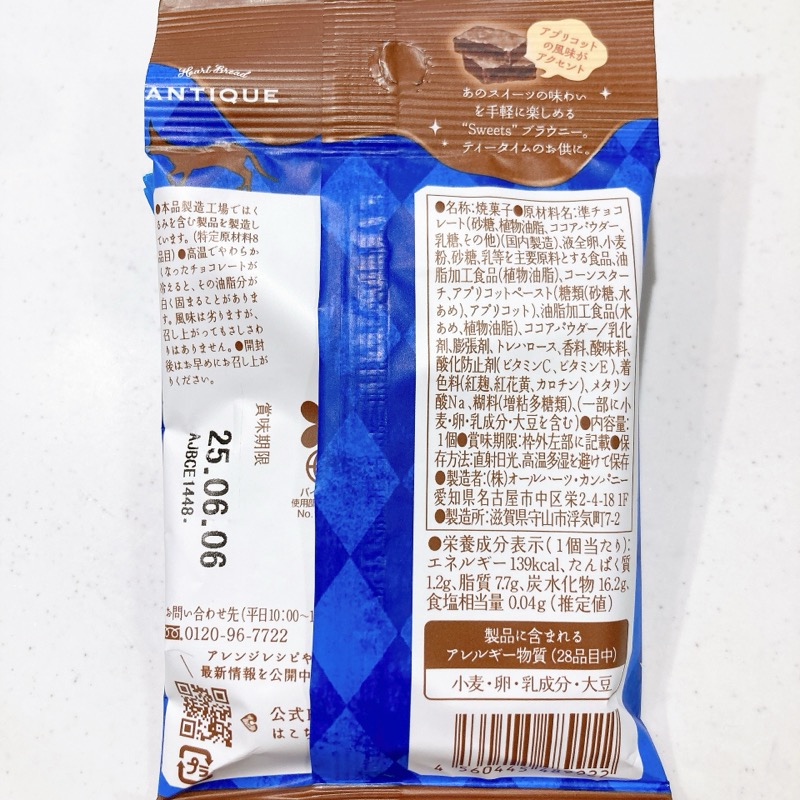 世にもおいしいブラウニーsweets ザッハトルテ
