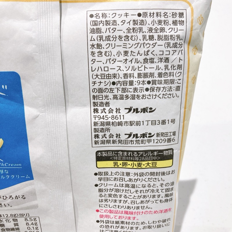 贅沢ルマンドの芳醇ミルク味