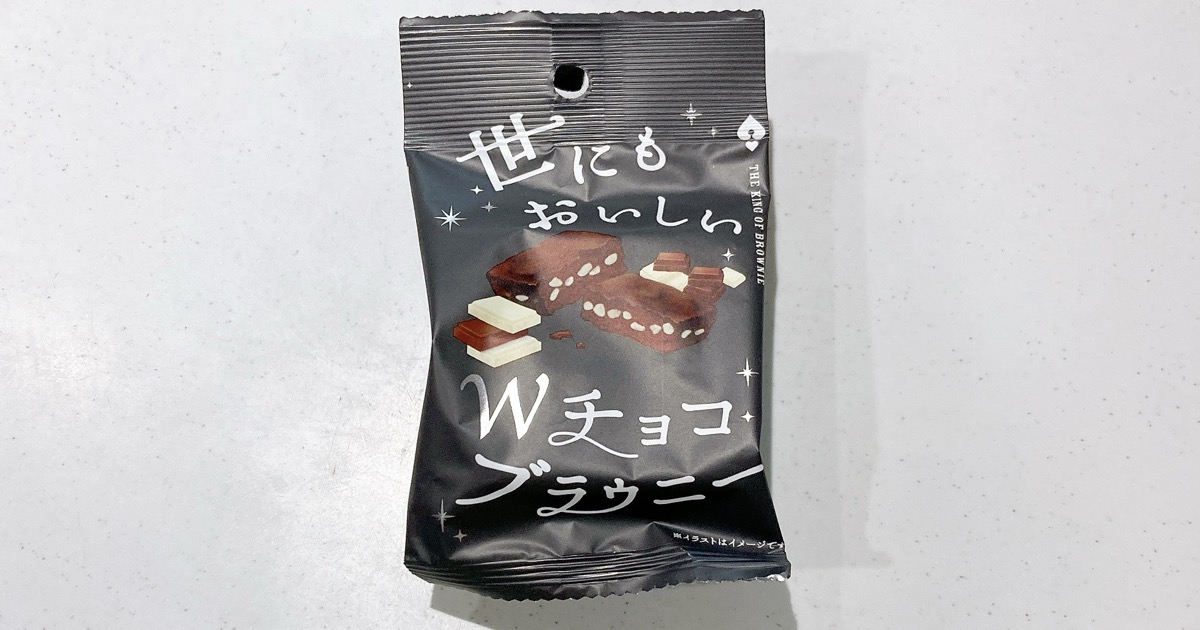 《ヤオコー限定》世にもおいしいWチョコブラウニー