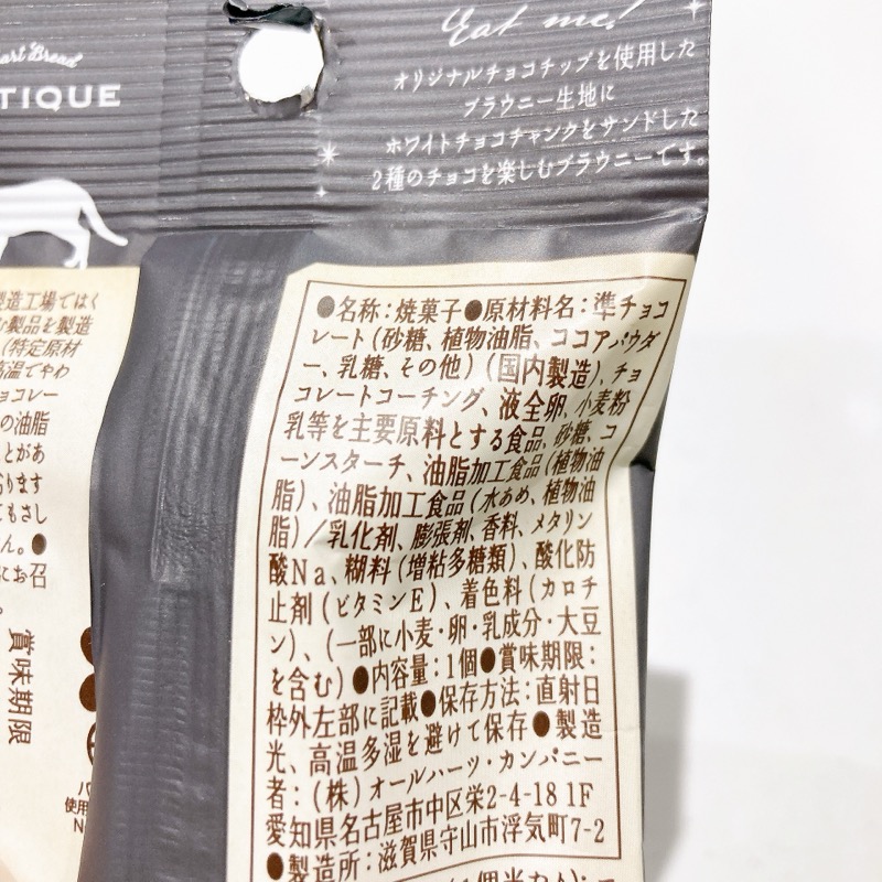 《ヤオコー限定》世にもおいしいWチョコブラウニー