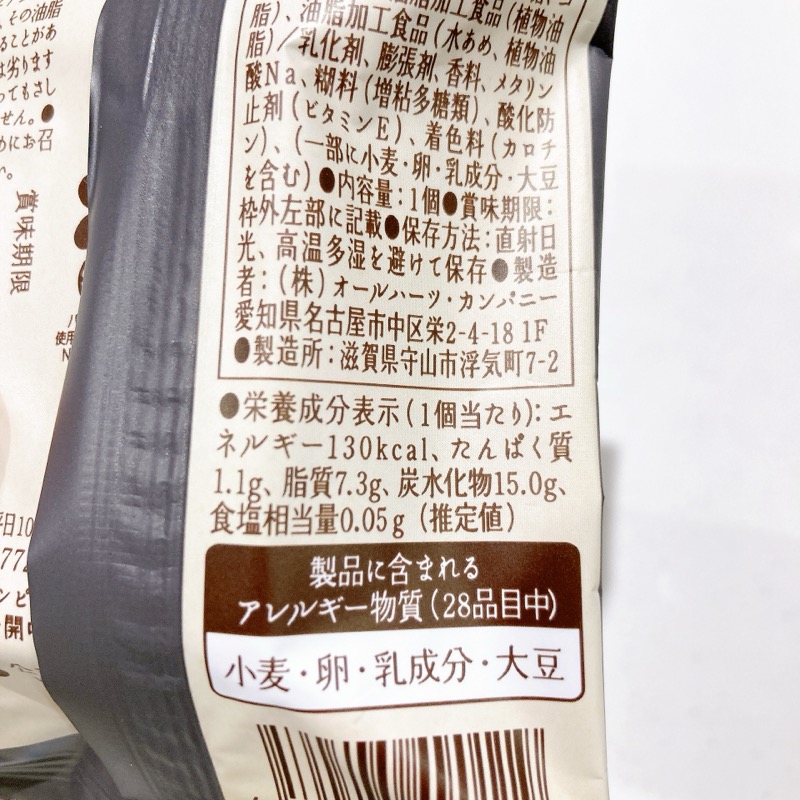 《ヤオコー限定》世にもおいしいWチョコブラウニー