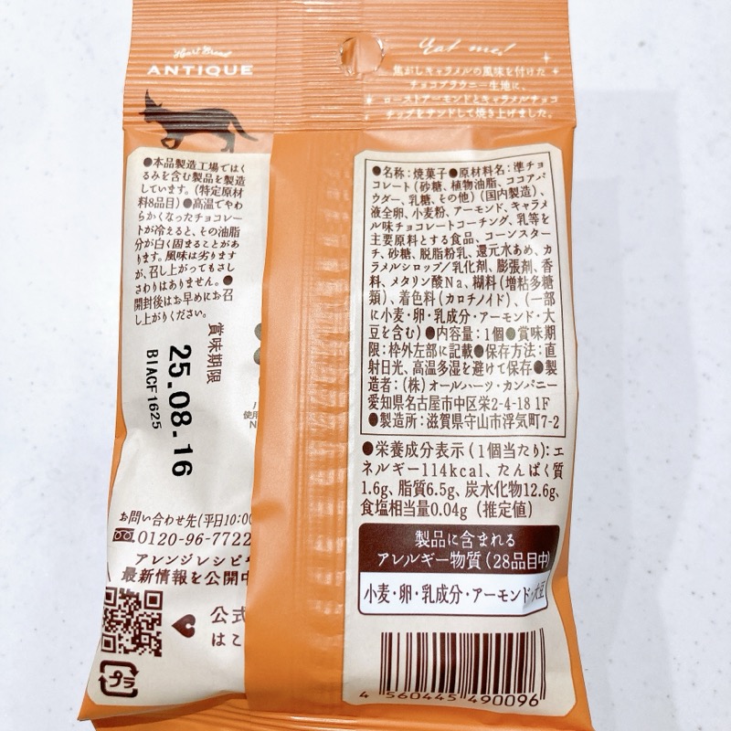 世にもおいしいキャラメルアーモンドブラウニー