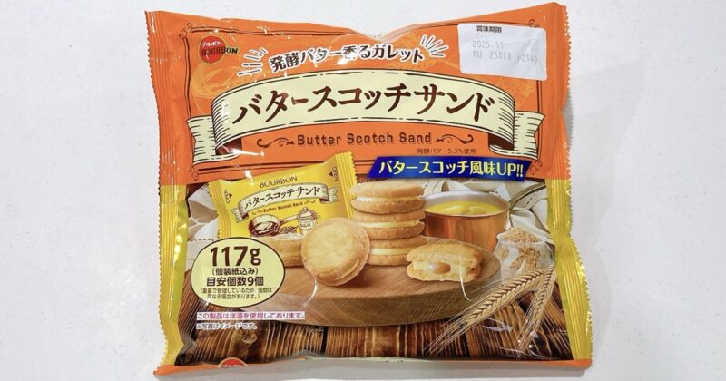 ブルボンのバタースコッチサンド