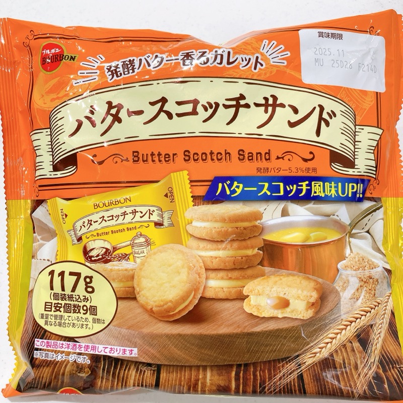 ブルボンのバタースコッチサンド