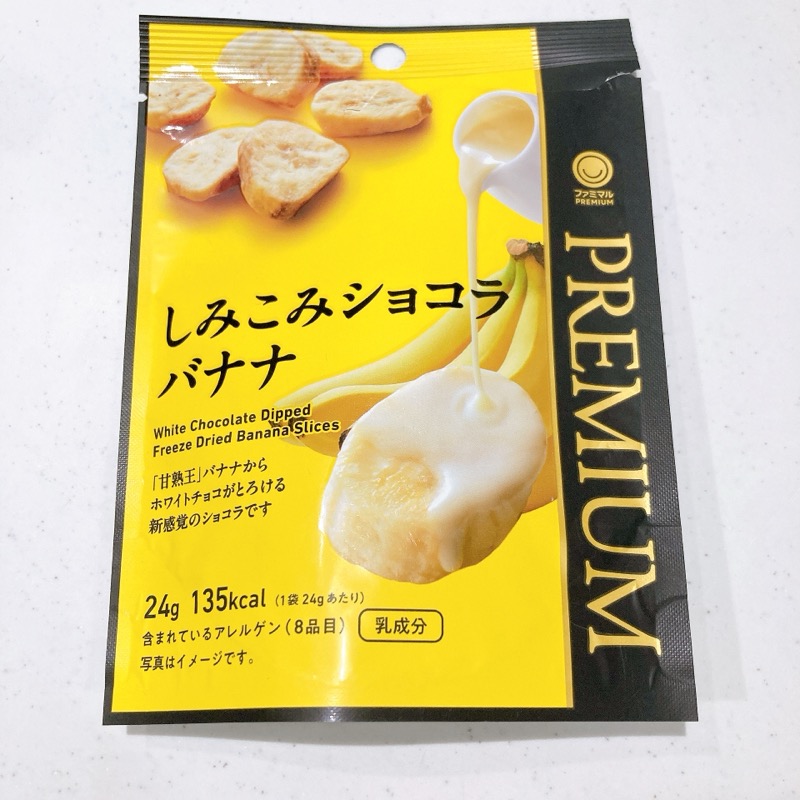 ファミマのしみこみショコラバナナ